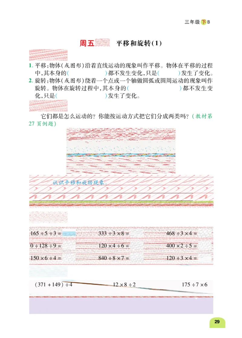 数学-北师大版三年级下册计算日日清_三年级上下册资料_小学三年级学习资料-25年更新版_3-04、小学三年级数学下册_3-4-4、电子教材、课本、预习_北师大版