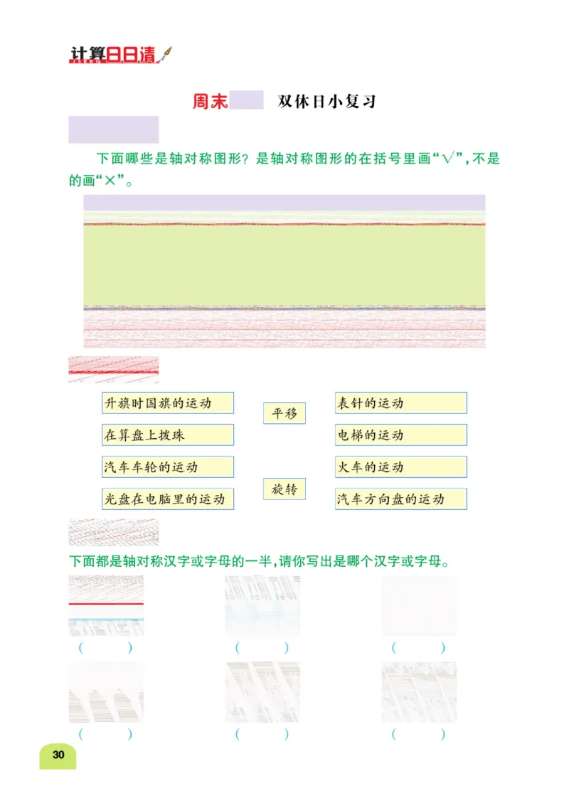 数学-北师大版三年级下册计算日日清_三年级上下册资料_小学三年级学习资料-25年更新版_3-04、小学三年级数学下册_3-4-4、电子教材、课本、预习_北师大版