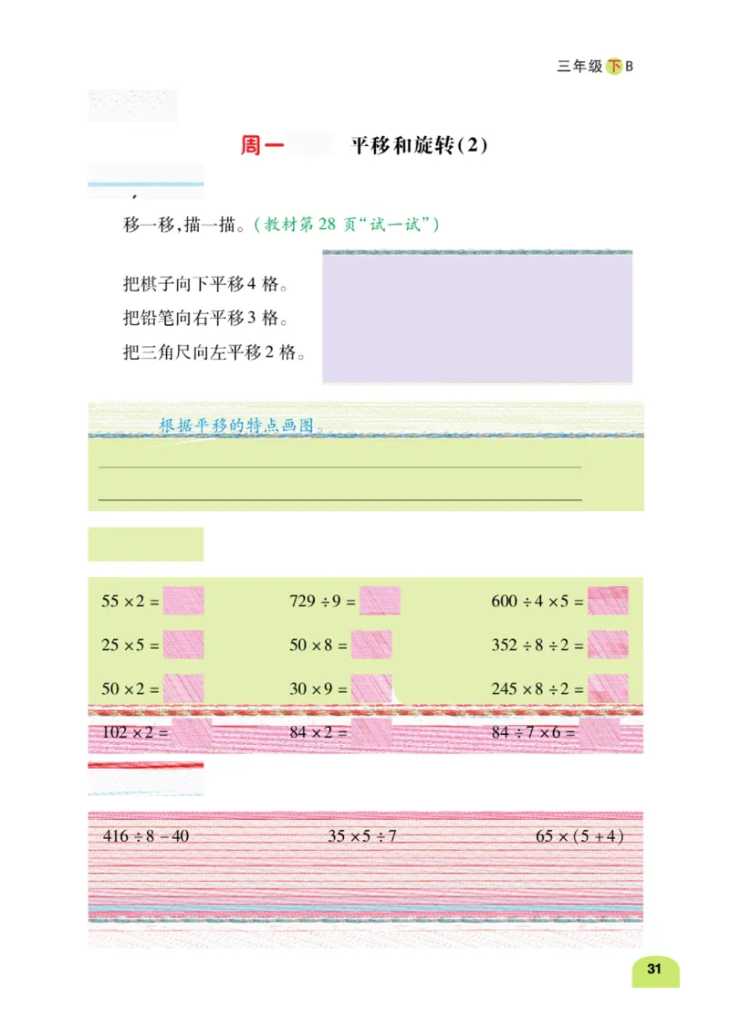 数学-北师大版三年级下册计算日日清_三年级上下册资料_小学三年级学习资料-25年更新版_3-04、小学三年级数学下册_3-4-4、电子教材、课本、预习_北师大版