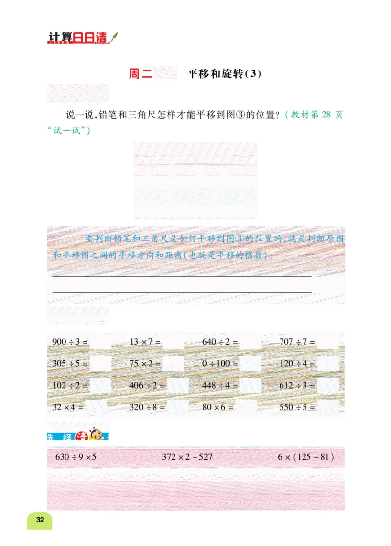 数学-北师大版三年级下册计算日日清_三年级上下册资料_小学三年级学习资料-25年更新版_3-04、小学三年级数学下册_3-4-4、电子教材、课本、预习_北师大版