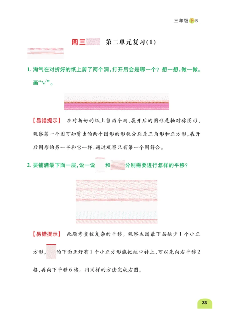 数学-北师大版三年级下册计算日日清_三年级上下册资料_小学三年级学习资料-25年更新版_3-04、小学三年级数学下册_3-4-4、电子教材、课本、预习_北师大版