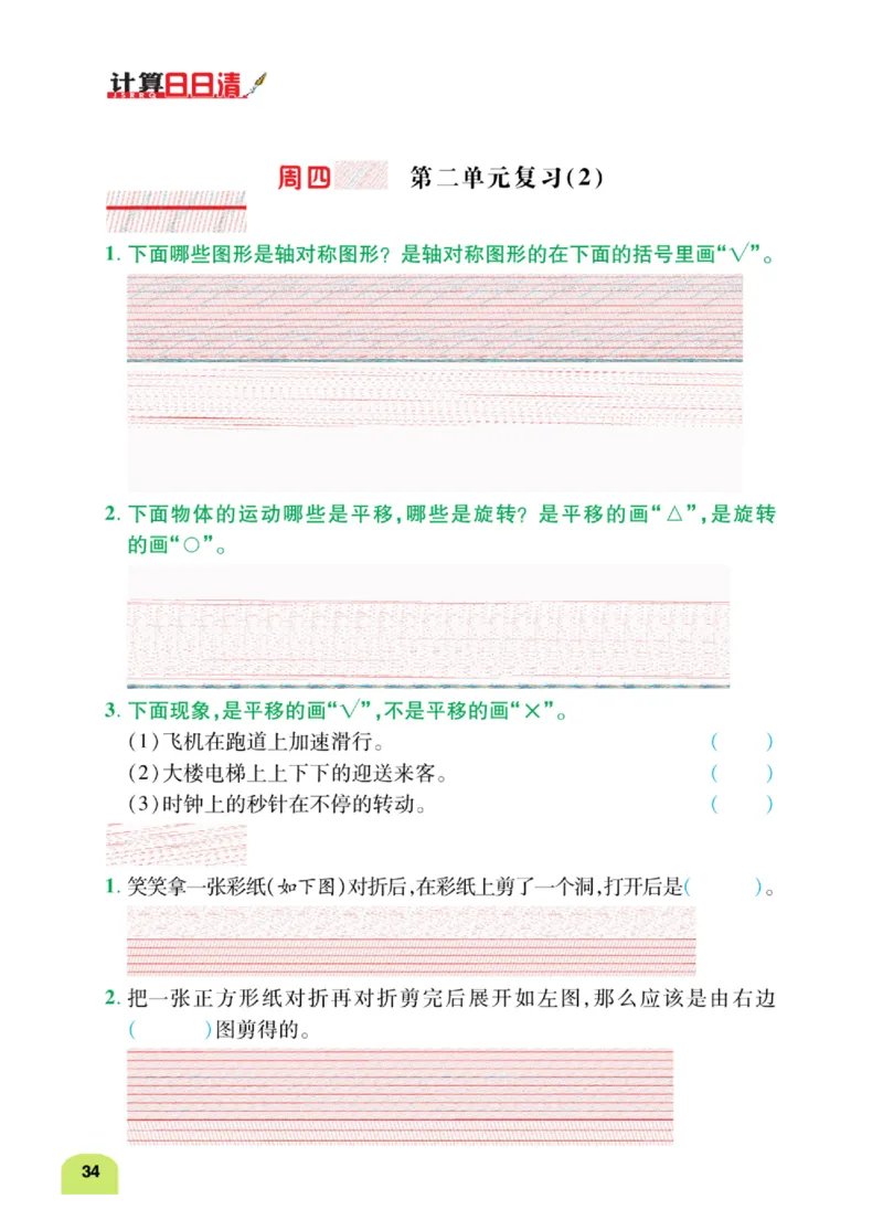 数学-北师大版三年级下册计算日日清_三年级上下册资料_小学三年级学习资料-25年更新版_3-04、小学三年级数学下册_3-4-4、电子教材、课本、预习_北师大版