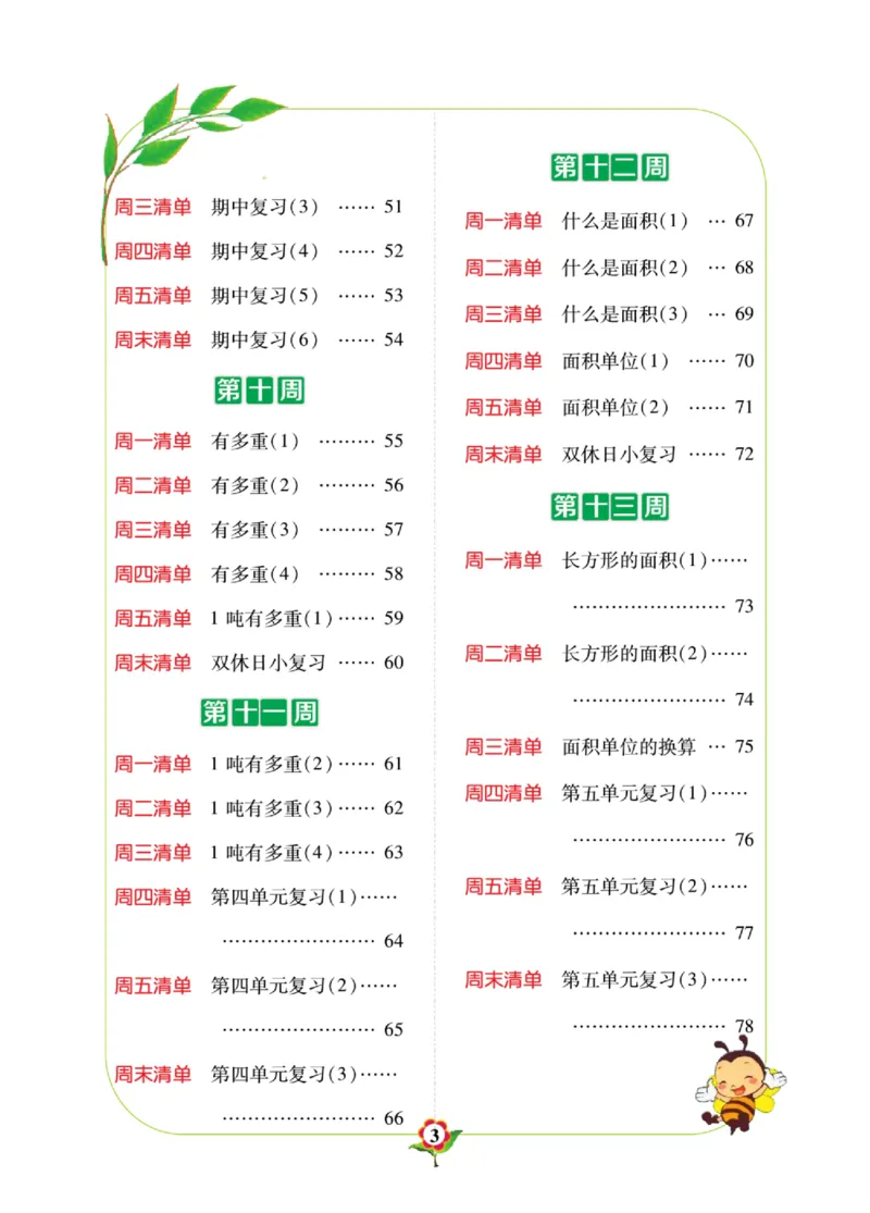 数学-北师大版三年级下册计算日日清_三年级上下册资料_小学三年级学习资料-25年更新版_3-04、小学三年级数学下册_3-4-4、电子教材、课本、预习_北师大版