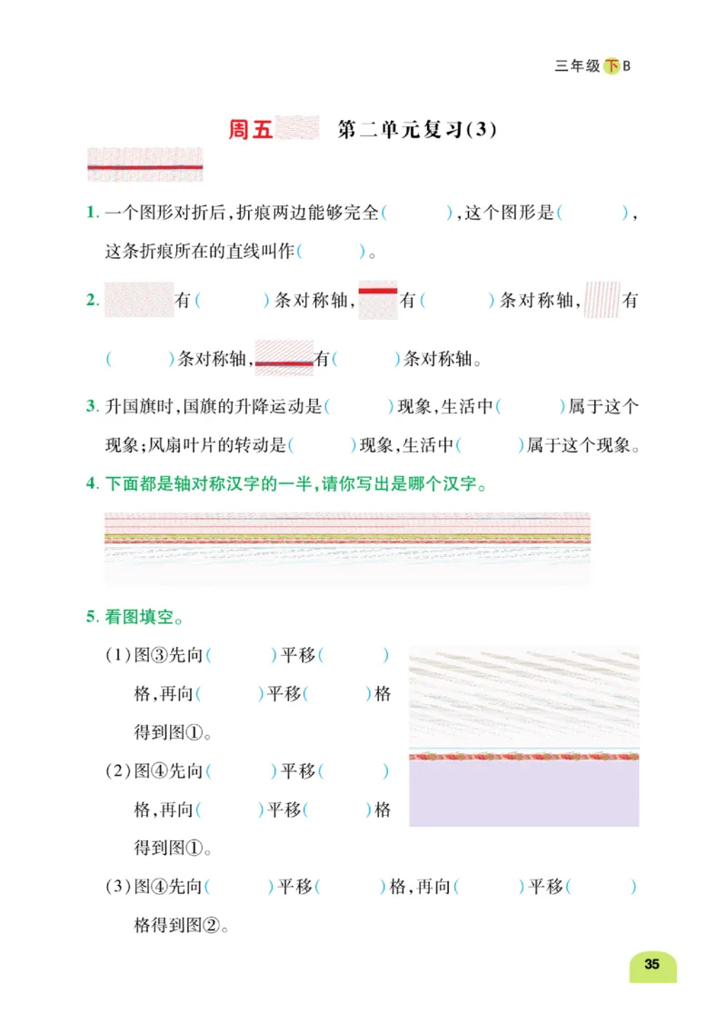 数学-北师大版三年级下册计算日日清_三年级上下册资料_小学三年级学习资料-25年更新版_3-04、小学三年级数学下册_3-4-4、电子教材、课本、预习_北师大版