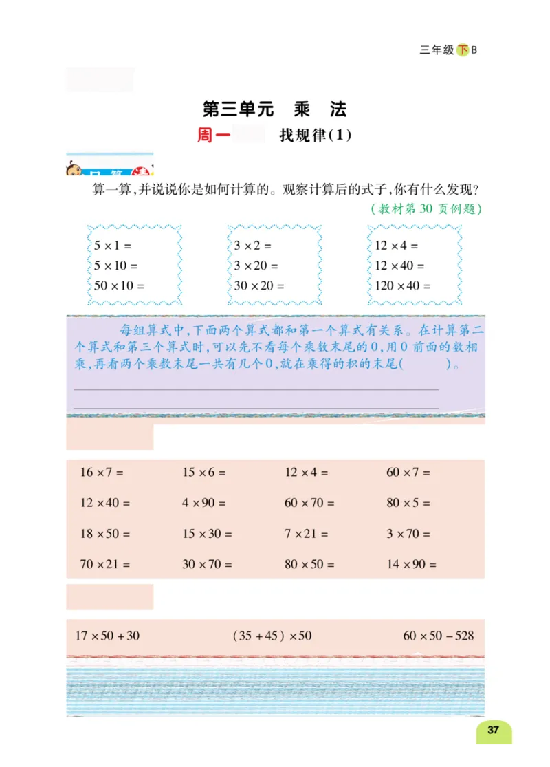 数学-北师大版三年级下册计算日日清_三年级上下册资料_小学三年级学习资料-25年更新版_3-04、小学三年级数学下册_3-4-4、电子教材、课本、预习_北师大版