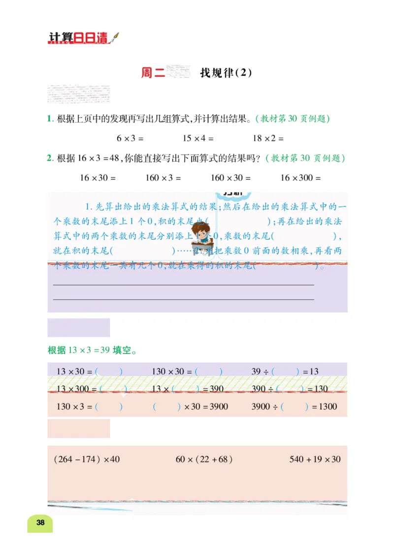 数学-北师大版三年级下册计算日日清_三年级上下册资料_小学三年级学习资料-25年更新版_3-04、小学三年级数学下册_3-4-4、电子教材、课本、预习_北师大版