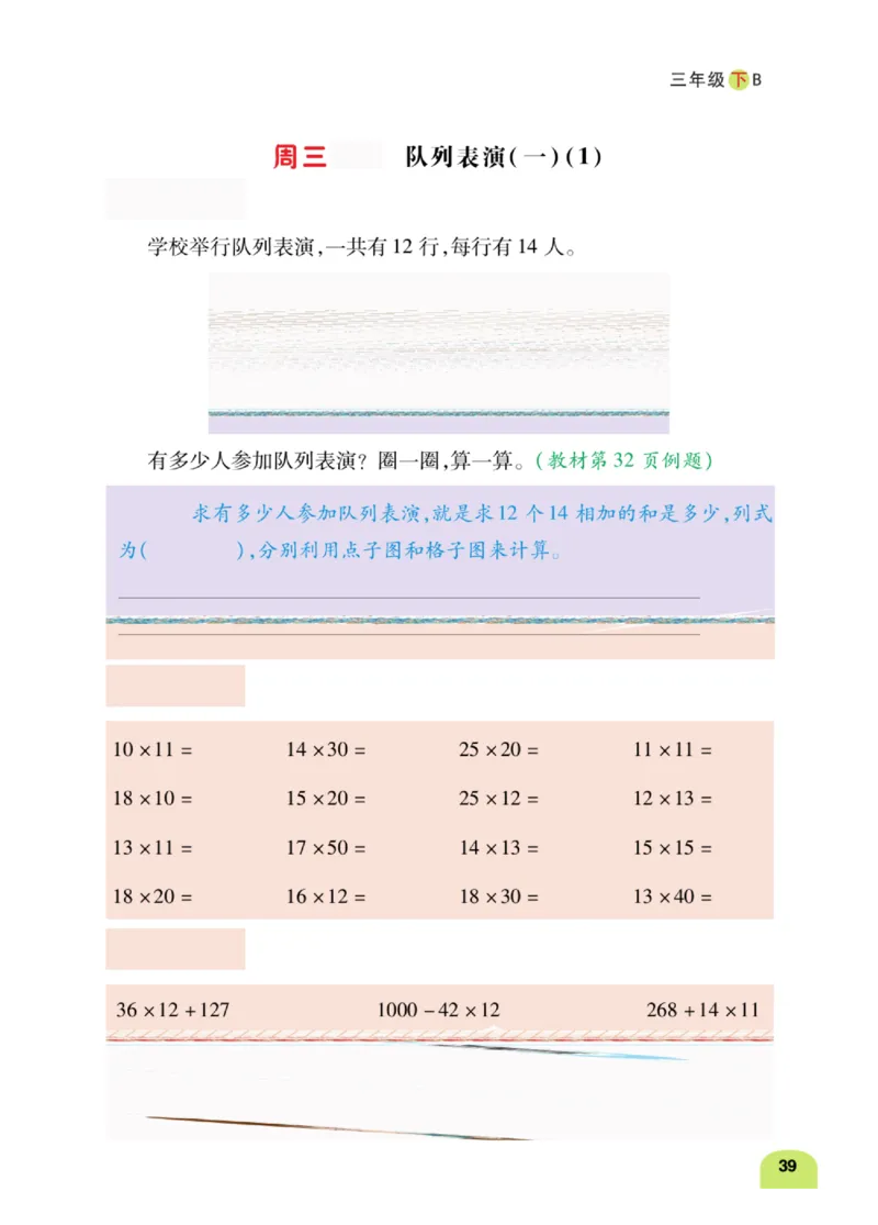 数学-北师大版三年级下册计算日日清_三年级上下册资料_小学三年级学习资料-25年更新版_3-04、小学三年级数学下册_3-4-4、电子教材、课本、预习_北师大版