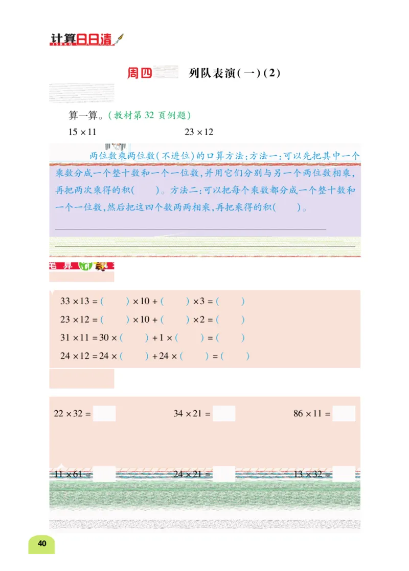 数学-北师大版三年级下册计算日日清_三年级上下册资料_小学三年级学习资料-25年更新版_3-04、小学三年级数学下册_3-4-4、电子教材、课本、预习_北师大版