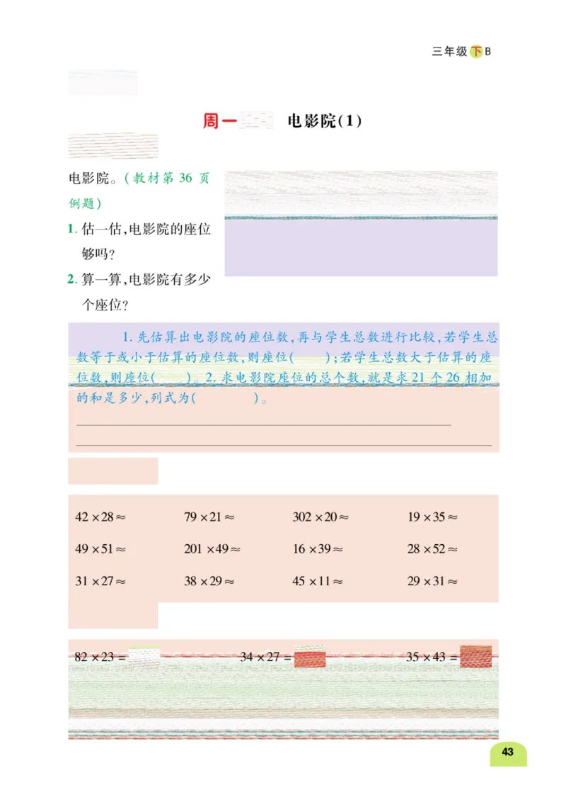 数学-北师大版三年级下册计算日日清_三年级上下册资料_小学三年级学习资料-25年更新版_3-04、小学三年级数学下册_3-4-4、电子教材、课本、预习_北师大版