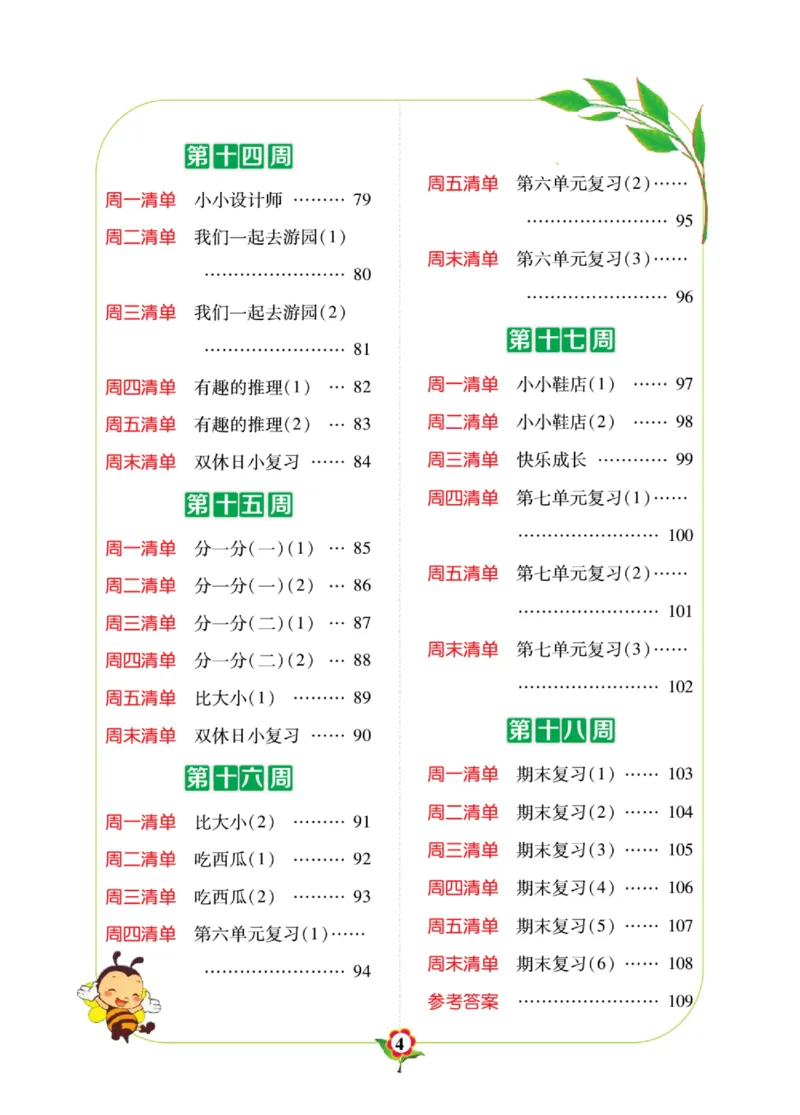数学-北师大版三年级下册计算日日清_三年级上下册资料_小学三年级学习资料-25年更新版_3-04、小学三年级数学下册_3-4-4、电子教材、课本、预习_北师大版
