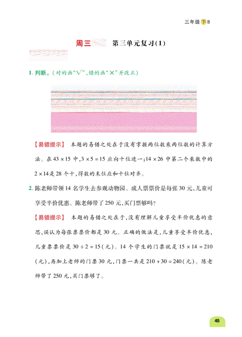 数学-北师大版三年级下册计算日日清_三年级上下册资料_小学三年级学习资料-25年更新版_3-04、小学三年级数学下册_3-4-4、电子教材、课本、预习_北师大版