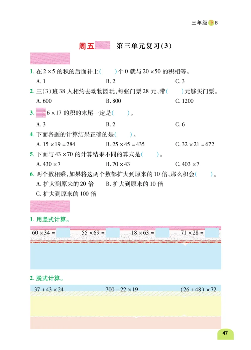 数学-北师大版三年级下册计算日日清_三年级上下册资料_小学三年级学习资料-25年更新版_3-04、小学三年级数学下册_3-4-4、电子教材、课本、预习_北师大版
