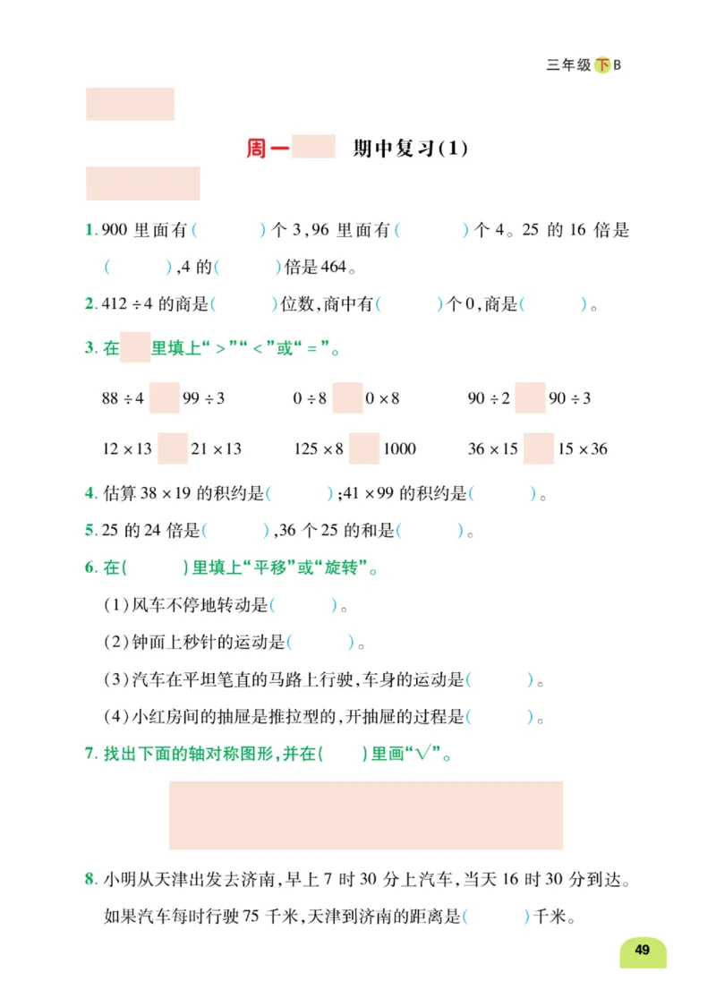 数学-北师大版三年级下册计算日日清_三年级上下册资料_小学三年级学习资料-25年更新版_3-04、小学三年级数学下册_3-4-4、电子教材、课本、预习_北师大版