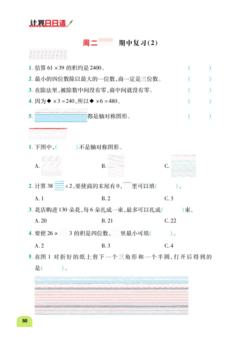数学-北师大版三年级下册计算日日清_三年级上下册资料_小学三年级学习资料-25年更新版_3-04、小学三年级数学下册_3-4-4、电子教材、课本、预习_北师大版