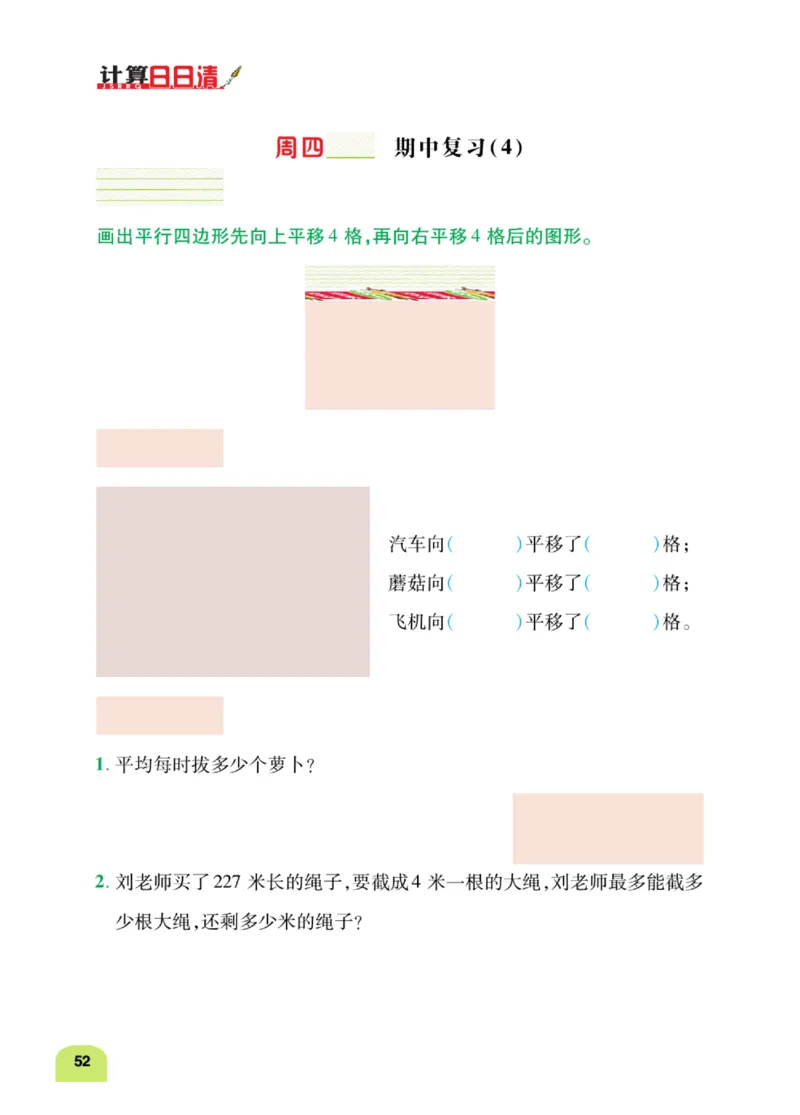 数学-北师大版三年级下册计算日日清_三年级上下册资料_小学三年级学习资料-25年更新版_3-04、小学三年级数学下册_3-4-4、电子教材、课本、预习_北师大版