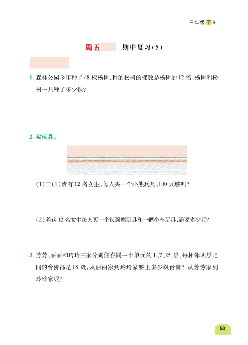 数学-北师大版三年级下册计算日日清_三年级上下册资料_小学三年级学习资料-25年更新版_3-04、小学三年级数学下册_3-4-4、电子教材、课本、预习_北师大版