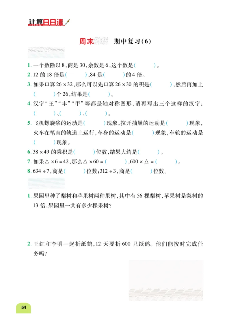 数学-北师大版三年级下册计算日日清_三年级上下册资料_小学三年级学习资料-25年更新版_3-04、小学三年级数学下册_3-4-4、电子教材、课本、预习_北师大版