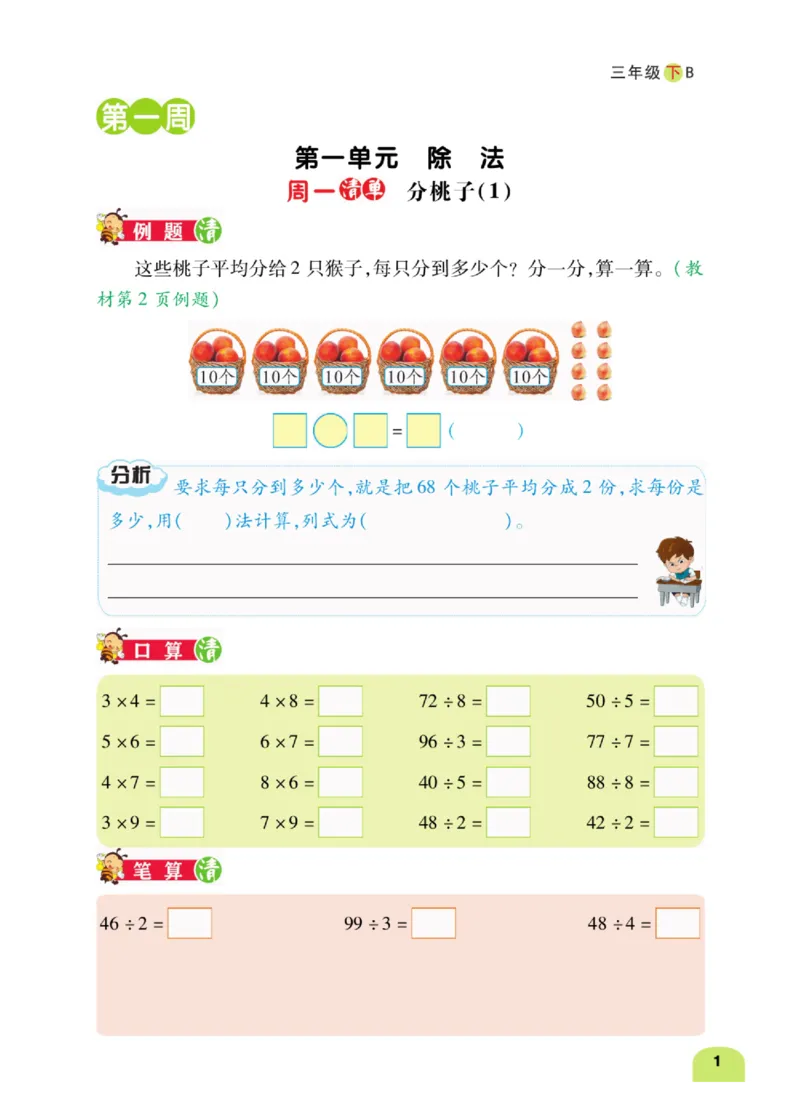 数学-北师大版三年级下册计算日日清_三年级上下册资料_小学三年级学习资料-25年更新版_3-04、小学三年级数学下册_3-4-4、电子教材、课本、预习_北师大版