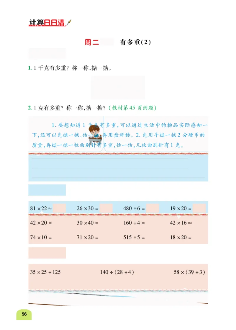 数学-北师大版三年级下册计算日日清_三年级上下册资料_小学三年级学习资料-25年更新版_3-04、小学三年级数学下册_3-4-4、电子教材、课本、预习_北师大版