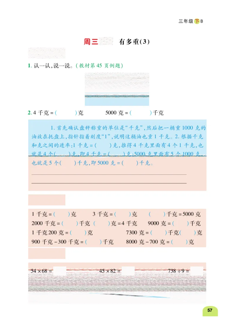 数学-北师大版三年级下册计算日日清_三年级上下册资料_小学三年级学习资料-25年更新版_3-04、小学三年级数学下册_3-4-4、电子教材、课本、预习_北师大版