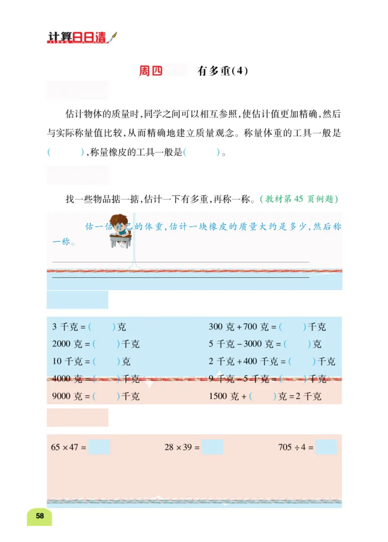 数学-北师大版三年级下册计算日日清_三年级上下册资料_小学三年级学习资料-25年更新版_3-04、小学三年级数学下册_3-4-4、电子教材、课本、预习_北师大版