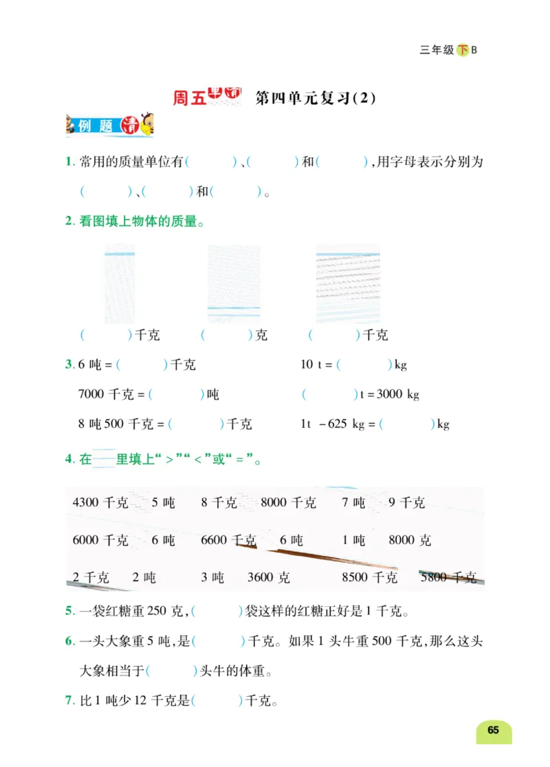 数学-北师大版三年级下册计算日日清_三年级上下册资料_小学三年级学习资料-25年更新版_3-04、小学三年级数学下册_3-4-4、电子教材、课本、预习_北师大版