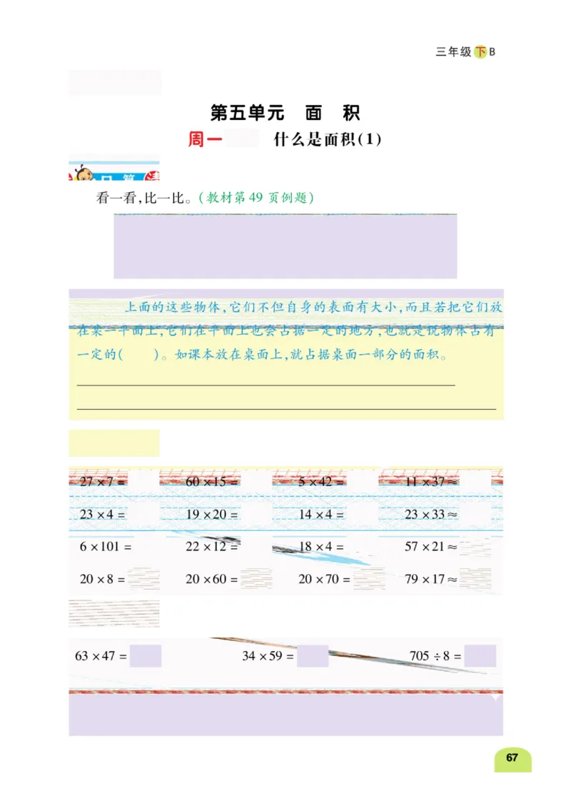 数学-北师大版三年级下册计算日日清_三年级上下册资料_小学三年级学习资料-25年更新版_3-04、小学三年级数学下册_3-4-4、电子教材、课本、预习_北师大版