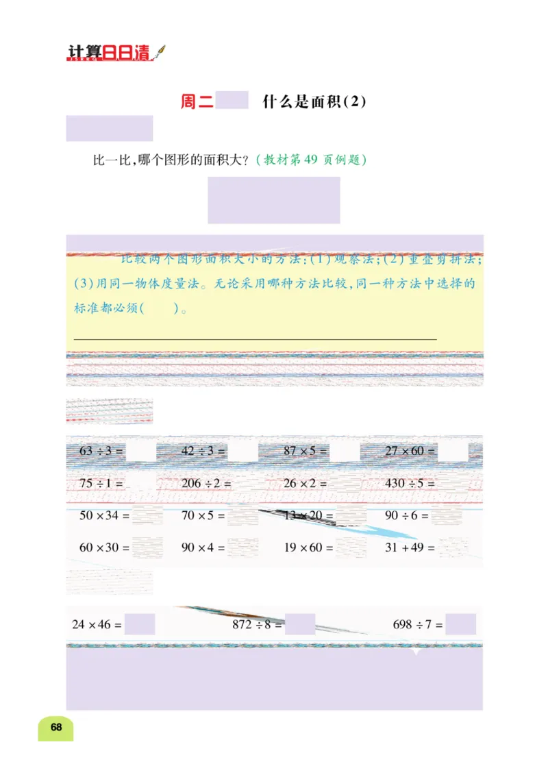 数学-北师大版三年级下册计算日日清_三年级上下册资料_小学三年级学习资料-25年更新版_3-04、小学三年级数学下册_3-4-4、电子教材、课本、预习_北师大版