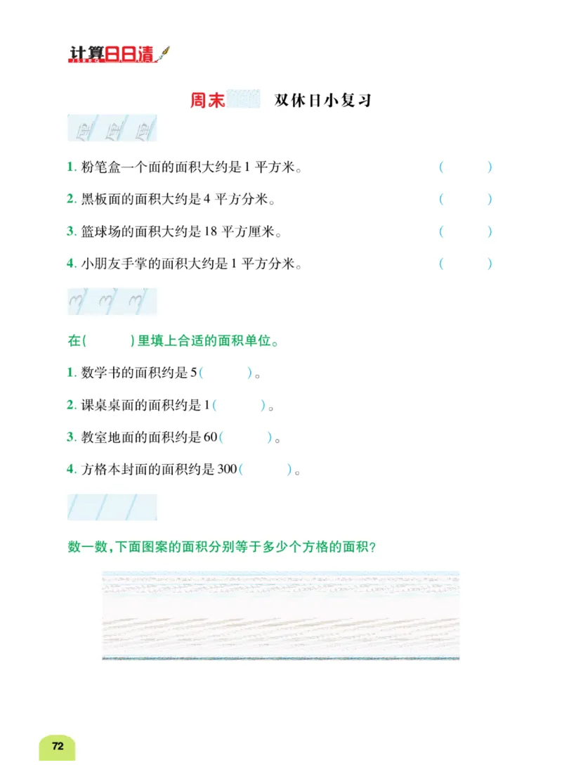 数学-北师大版三年级下册计算日日清_三年级上下册资料_小学三年级学习资料-25年更新版_3-04、小学三年级数学下册_3-4-4、电子教材、课本、预习_北师大版