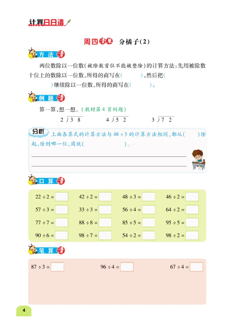 数学-北师大版三年级下册计算日日清_三年级上下册资料_小学三年级学习资料-25年更新版_3-04、小学三年级数学下册_3-4-4、电子教材、课本、预习_北师大版