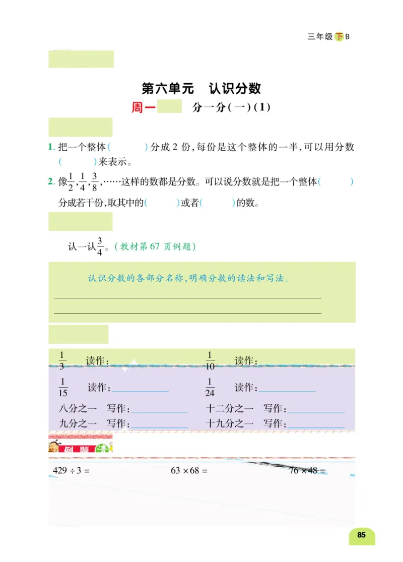 数学-北师大版三年级下册计算日日清_三年级上下册资料_小学三年级学习资料-25年更新版_3-04、小学三年级数学下册_3-4-4、电子教材、课本、预习_北师大版