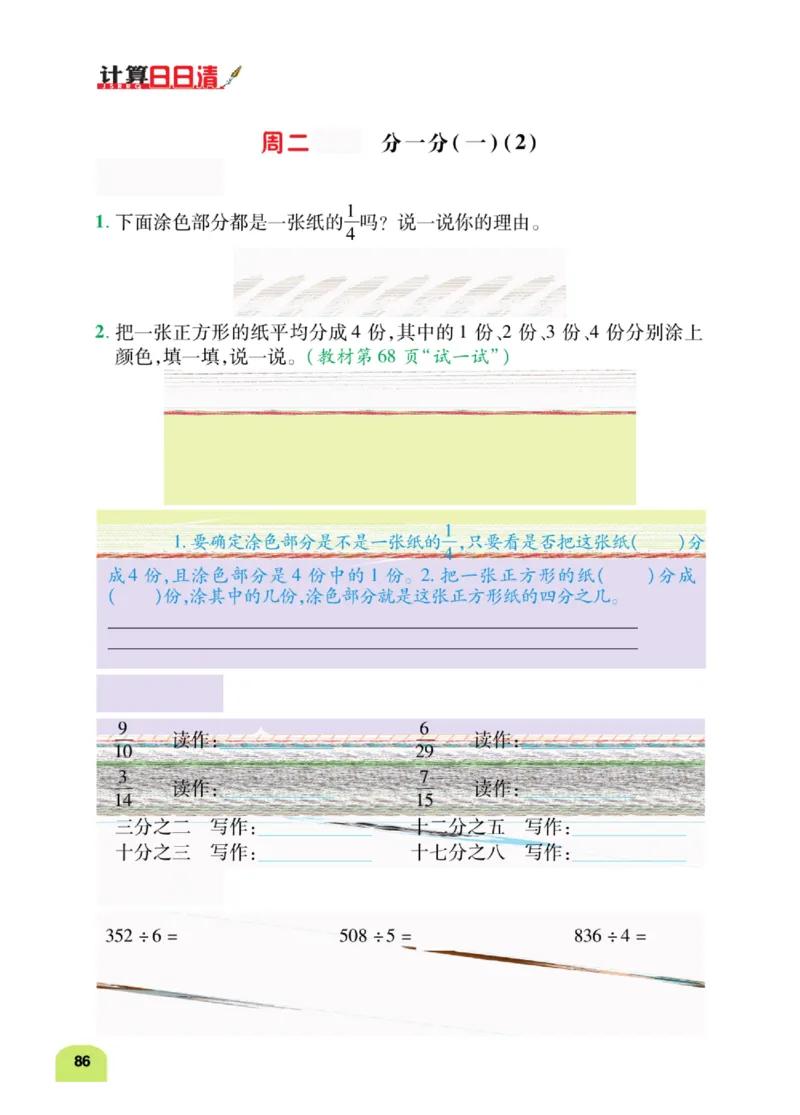 数学-北师大版三年级下册计算日日清_三年级上下册资料_小学三年级学习资料-25年更新版_3-04、小学三年级数学下册_3-4-4、电子教材、课本、预习_北师大版