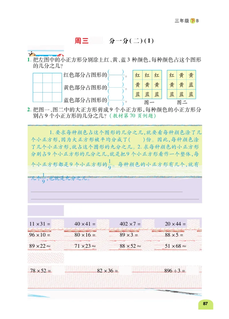 数学-北师大版三年级下册计算日日清_三年级上下册资料_小学三年级学习资料-25年更新版_3-04、小学三年级数学下册_3-4-4、电子教材、课本、预习_北师大版