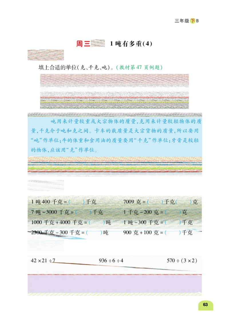 数学-北师大版三年级下册计算日日清_三年级上下册资料_小学三年级学习资料-25年更新版_3-04、小学三年级数学下册_3-4-4、电子教材、课本、预习_北师大版