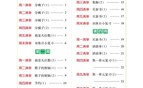 数学-北师大版三年级下册计算日日清_三年级上下册资料_小学三年级学习资料-25年更新版_3-04、小学三年级数学下册_3-4-4、电子教材、课本、预习_北师大版