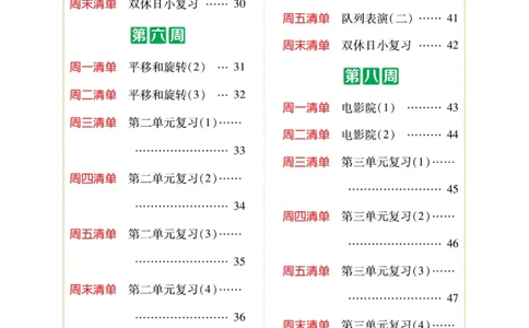 数学-北师大版三年级下册计算日日清_三年级上下册资料_小学三年级学习资料-25年更新版_3-04、小学三年级数学下册_3-4-4、电子教材、课本、预习_北师大版