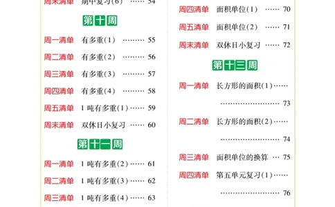 数学-北师大版三年级下册计算日日清_三年级上下册资料_小学三年级学习资料-25年更新版_3-04、小学三年级数学下册_3-4-4、电子教材、课本、预习_北师大版