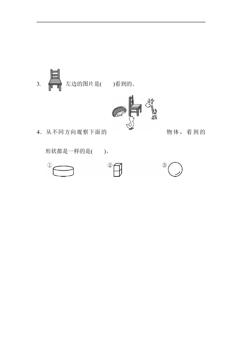 人教版二年级数学上册-单元测试卷-第五单元-观察物体-周测培优卷7-答案_二年级上下册资料_二年级语数英上下册学习资料_3-7-3、小学二年级数学上册_人教版_7、周测培优卷