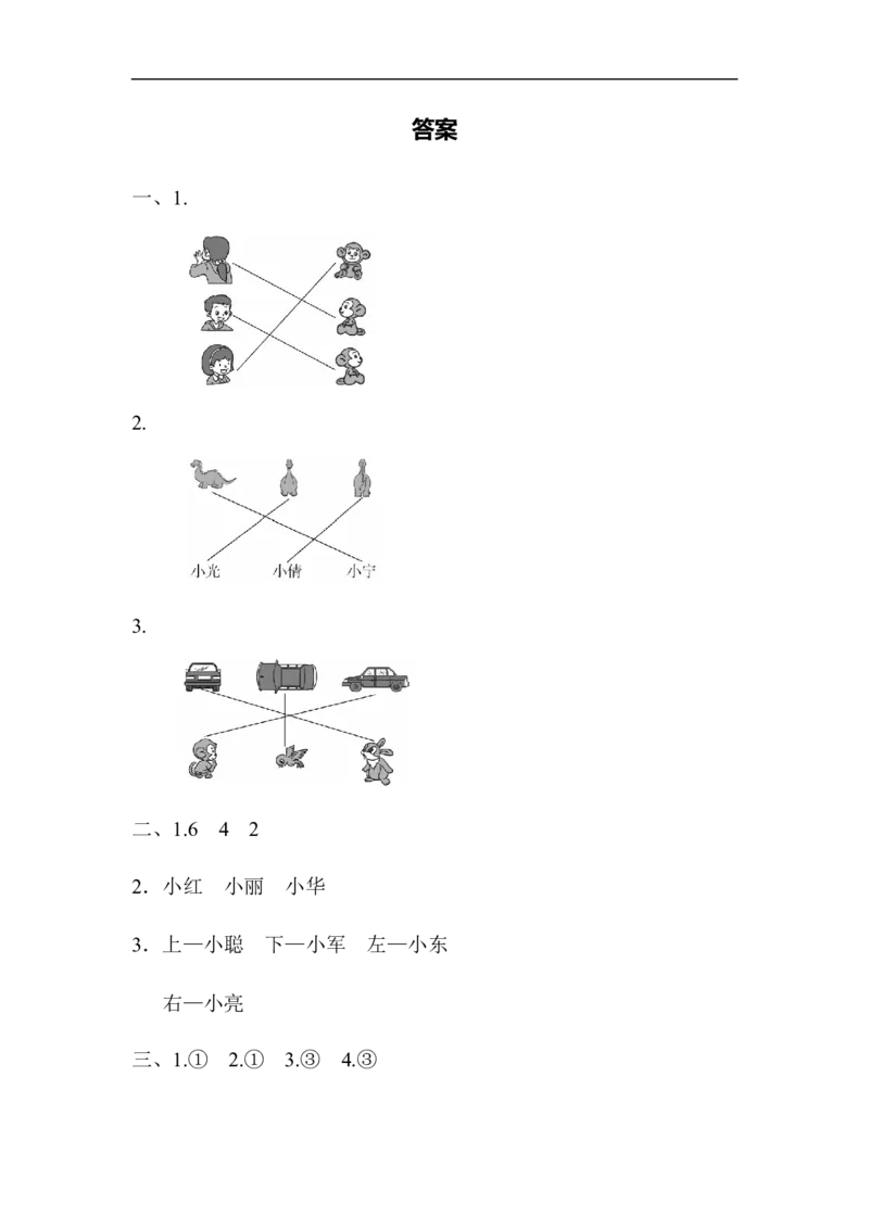 人教版二年级数学上册-单元测试卷-第五单元-观察物体-周测培优卷7-答案_二年级上下册资料_二年级语数英上下册学习资料_3-7-3、小学二年级数学上册_人教版_7、周测培优卷