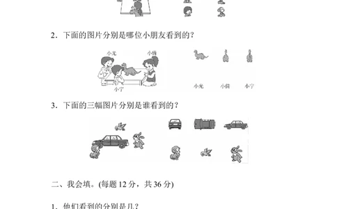 人教版二年级数学上册-单元测试卷-第五单元-观察物体-周测培优卷7-答案_二年级上下册资料_二年级语数英上下册学习资料_3-7-3、小学二年级数学上册_人教版_7、周测培优卷
