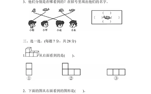 人教版二年级数学上册-单元测试卷-第五单元-观察物体-周测培优卷7-答案_二年级上下册资料_二年级语数英上下册学习资料_3-7-3、小学二年级数学上册_人教版_7、周测培优卷