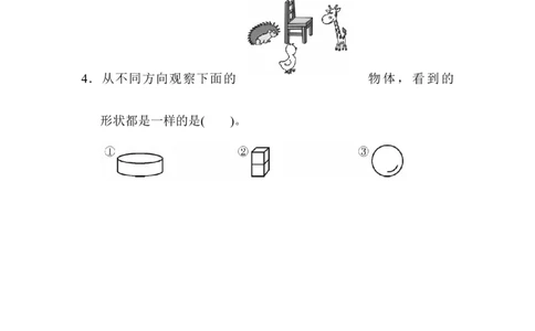 人教版二年级数学上册-单元测试卷-第五单元-观察物体-周测培优卷7-答案_二年级上下册资料_二年级语数英上下册学习资料_3-7-3、小学二年级数学上册_人教版_7、周测培优卷