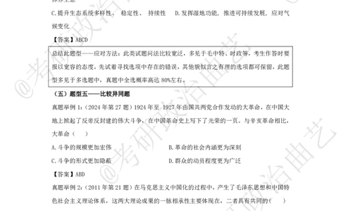 02.技巧刷题-选择题技巧（二）课堂笔记_2026考公资料_（49）政治理论合集_政治理论合集_2025考研政治_01.徐涛曲艺_04.冲刺课程-曲艺_02.选择题技巧-曲艺_00.课堂笔记