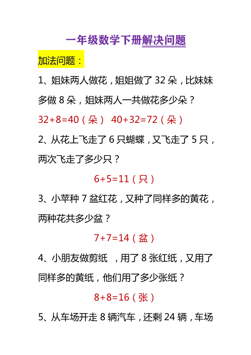 小学数学一年级下册分类解决问题_一年级上下册资料_小学一年级学习资料-25年更新版_1-04、小学一年级数学下册_1-4-2、练习题、作业、试题、试卷_通用