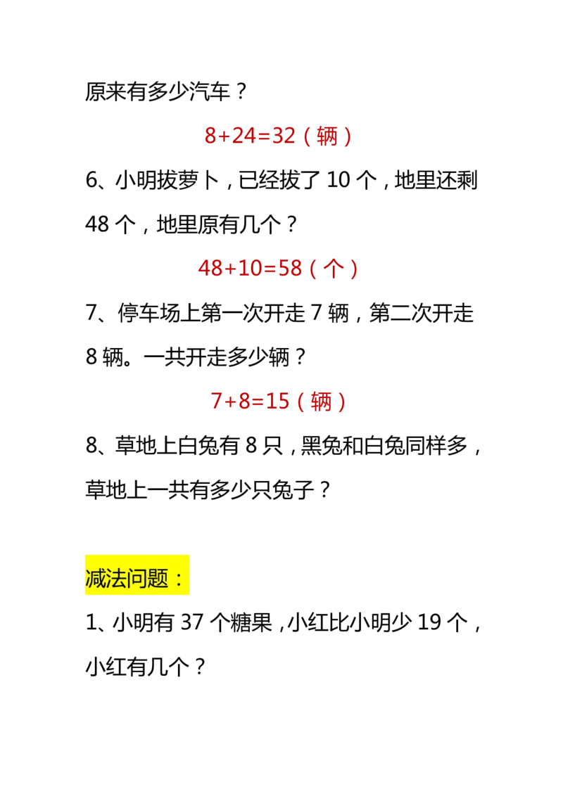 小学数学一年级下册分类解决问题_一年级上下册资料_小学一年级学习资料-25年更新版_1-04、小学一年级数学下册_1-4-2、练习题、作业、试题、试卷_通用
