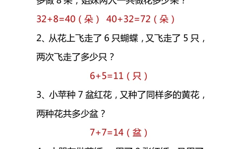 小学数学一年级下册分类解决问题_一年级上下册资料_小学一年级学习资料-25年更新版_1-04、小学一年级数学下册_1-4-2、练习题、作业、试题、试卷_通用
