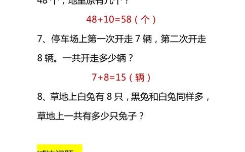 小学数学一年级下册分类解决问题_一年级上下册资料_小学一年级学习资料-25年更新版_1-04、小学一年级数学下册_1-4-2、练习题、作业、试题、试卷_通用