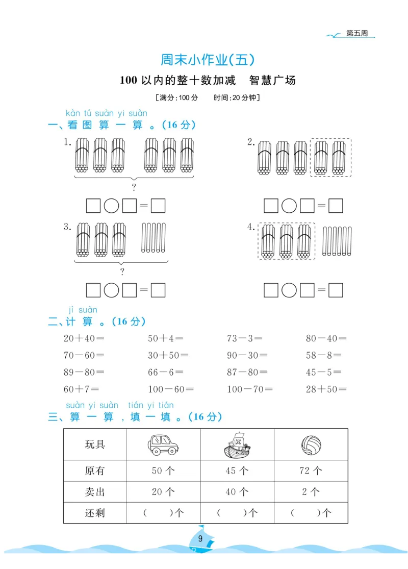 《黄冈名卷》青岛数学63制一年级下册-周末小作业无水印_一年级上下册资料_一年级上语数英上下册学习资料_3-6-4、小学一年级数学下册_青岛版_2023更新