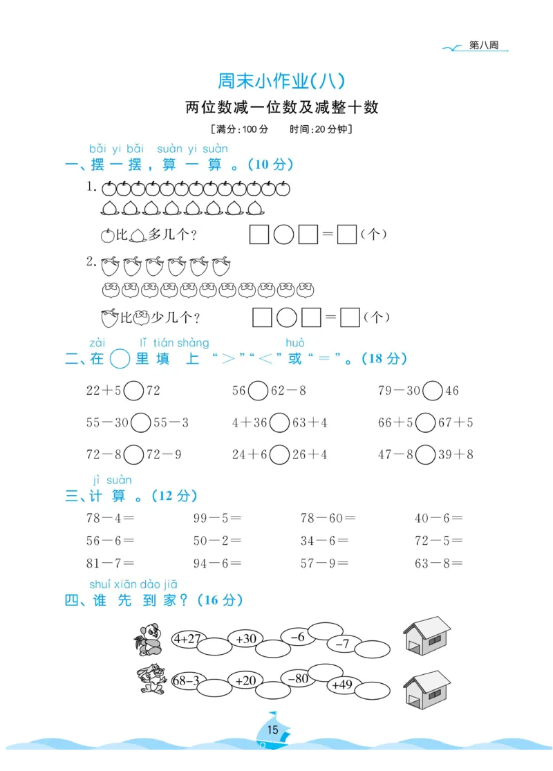 《黄冈名卷》青岛数学63制一年级下册-周末小作业无水印_一年级上下册资料_一年级上语数英上下册学习资料_3-6-4、小学一年级数学下册_青岛版_2023更新