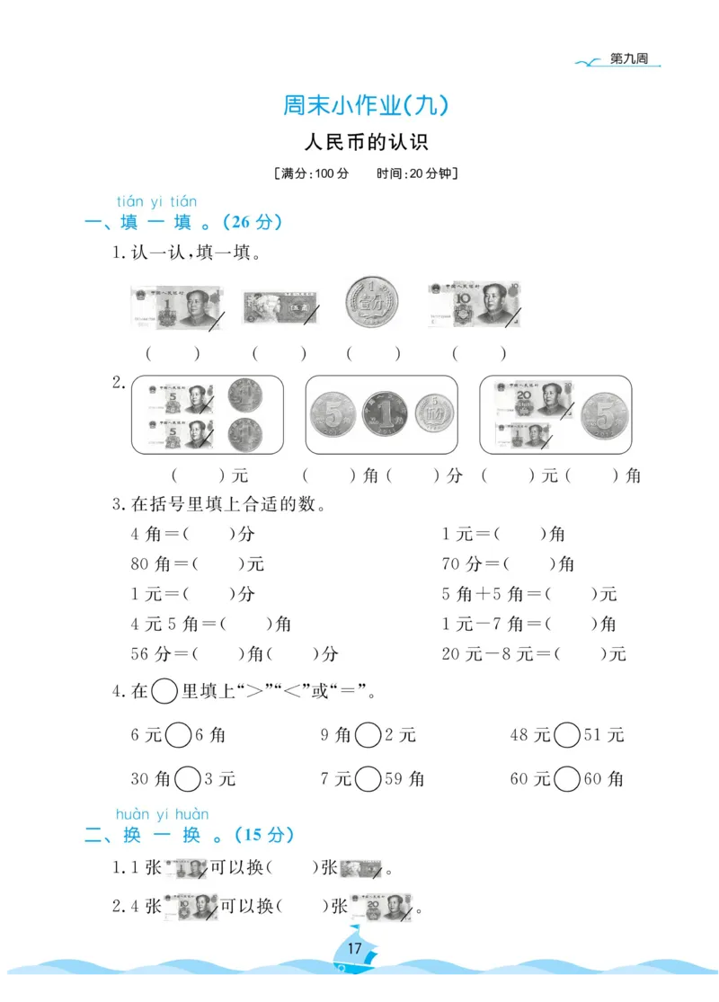 《黄冈名卷》青岛数学63制一年级下册-周末小作业无水印_一年级上下册资料_一年级上语数英上下册学习资料_3-6-4、小学一年级数学下册_青岛版_2023更新